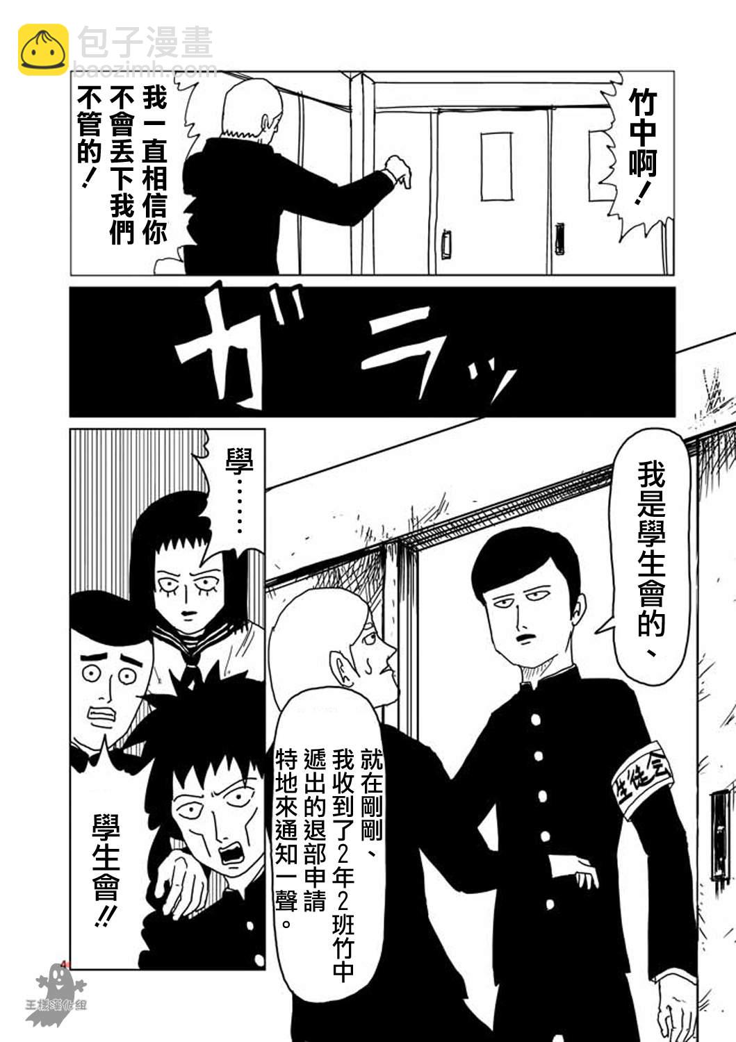 第3话 脑感电波部长.暗田留3