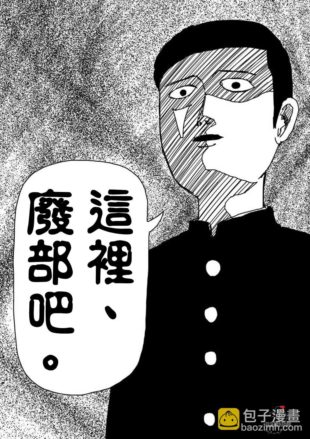 第3话 脑感电波部长.暗田留4
