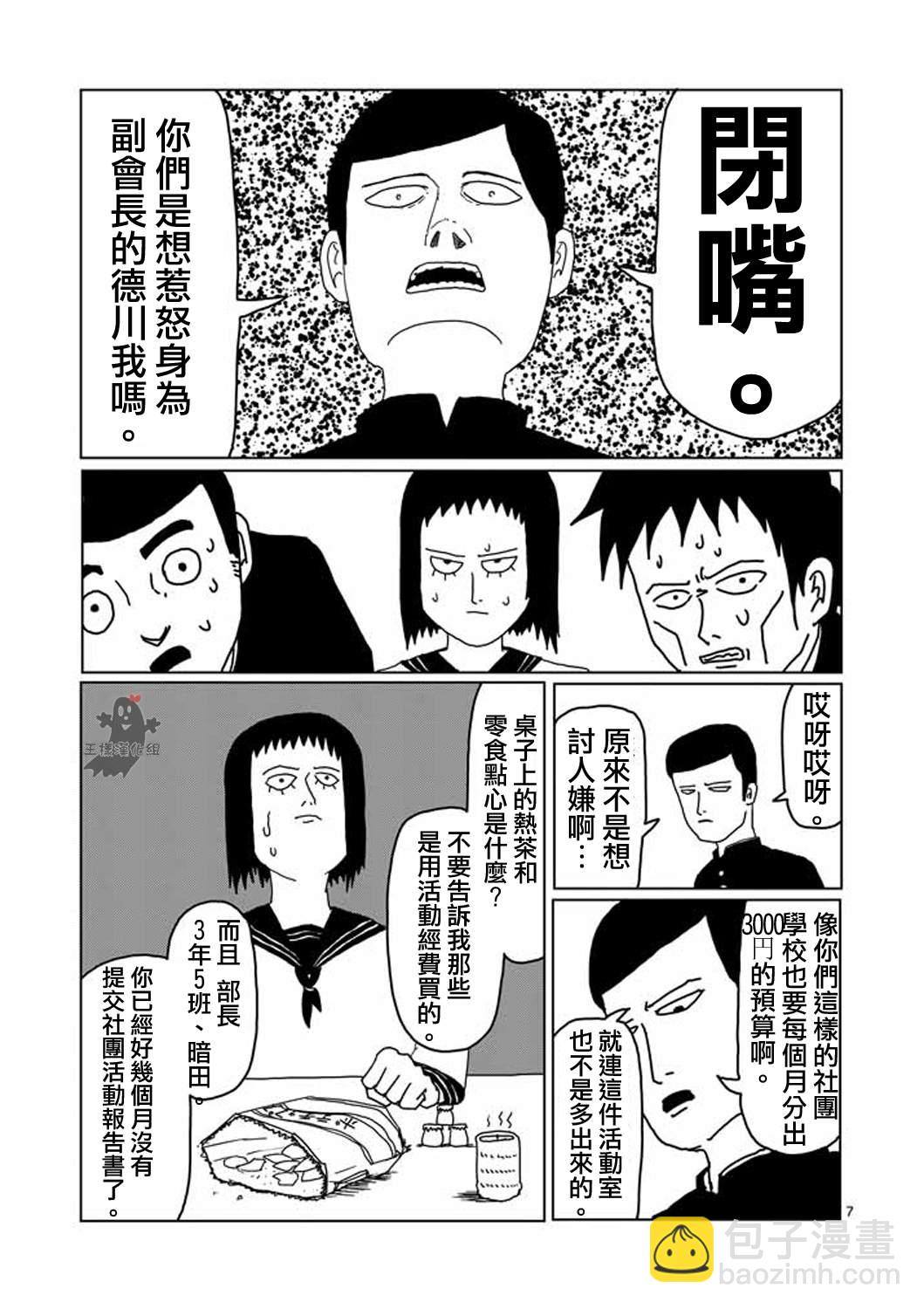 第3话 脑感电波部长.暗田留6