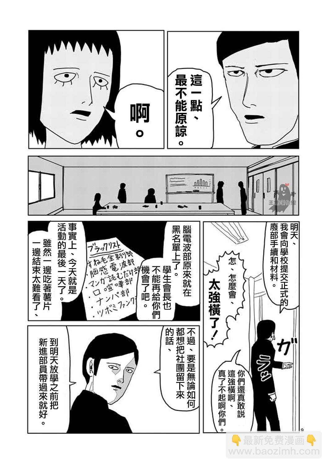 第3话 脑感电波部长.暗田留8