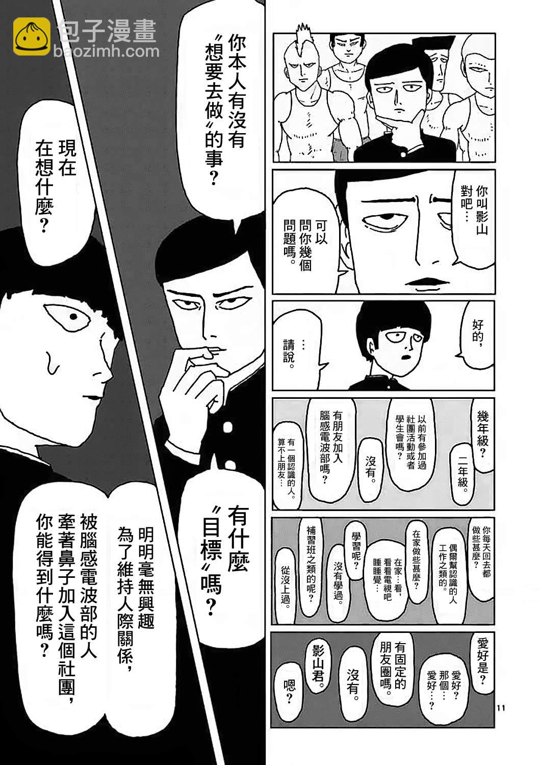 第4话 为了自己10