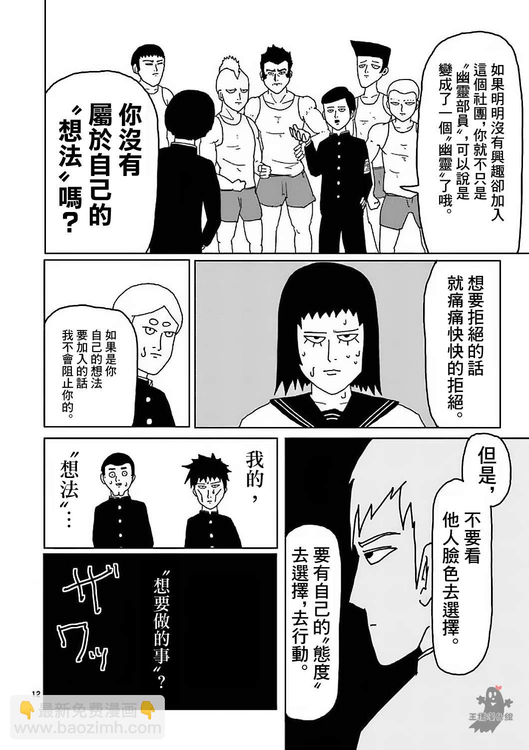 第4话 为了自己11