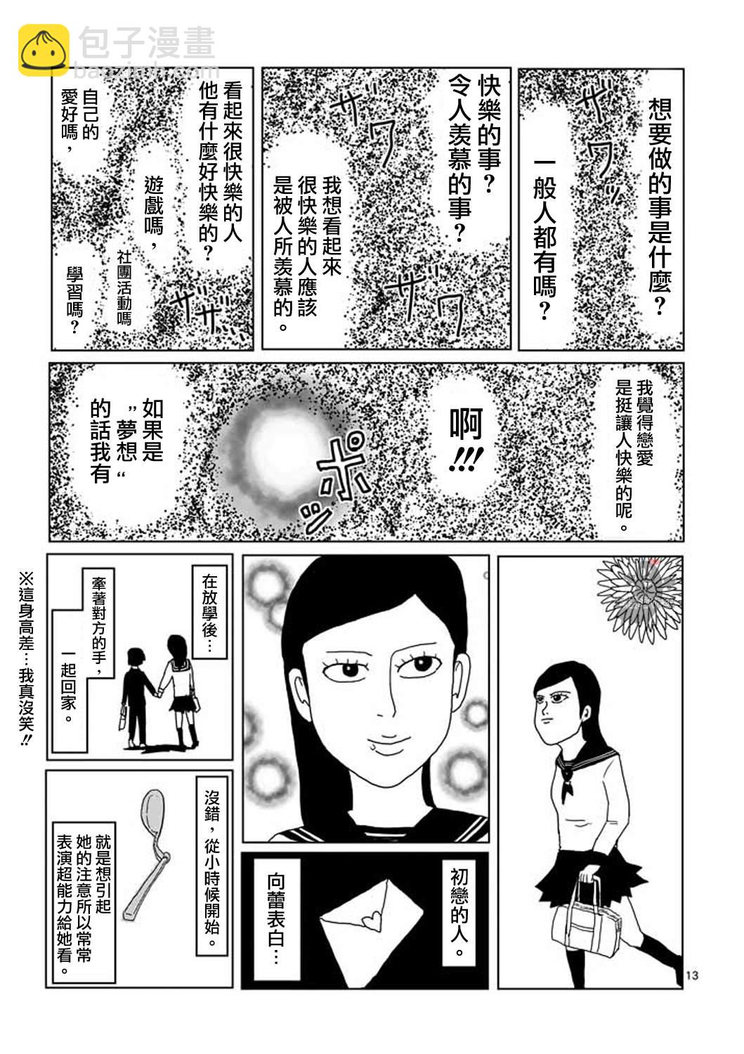 第4话 为了自己12