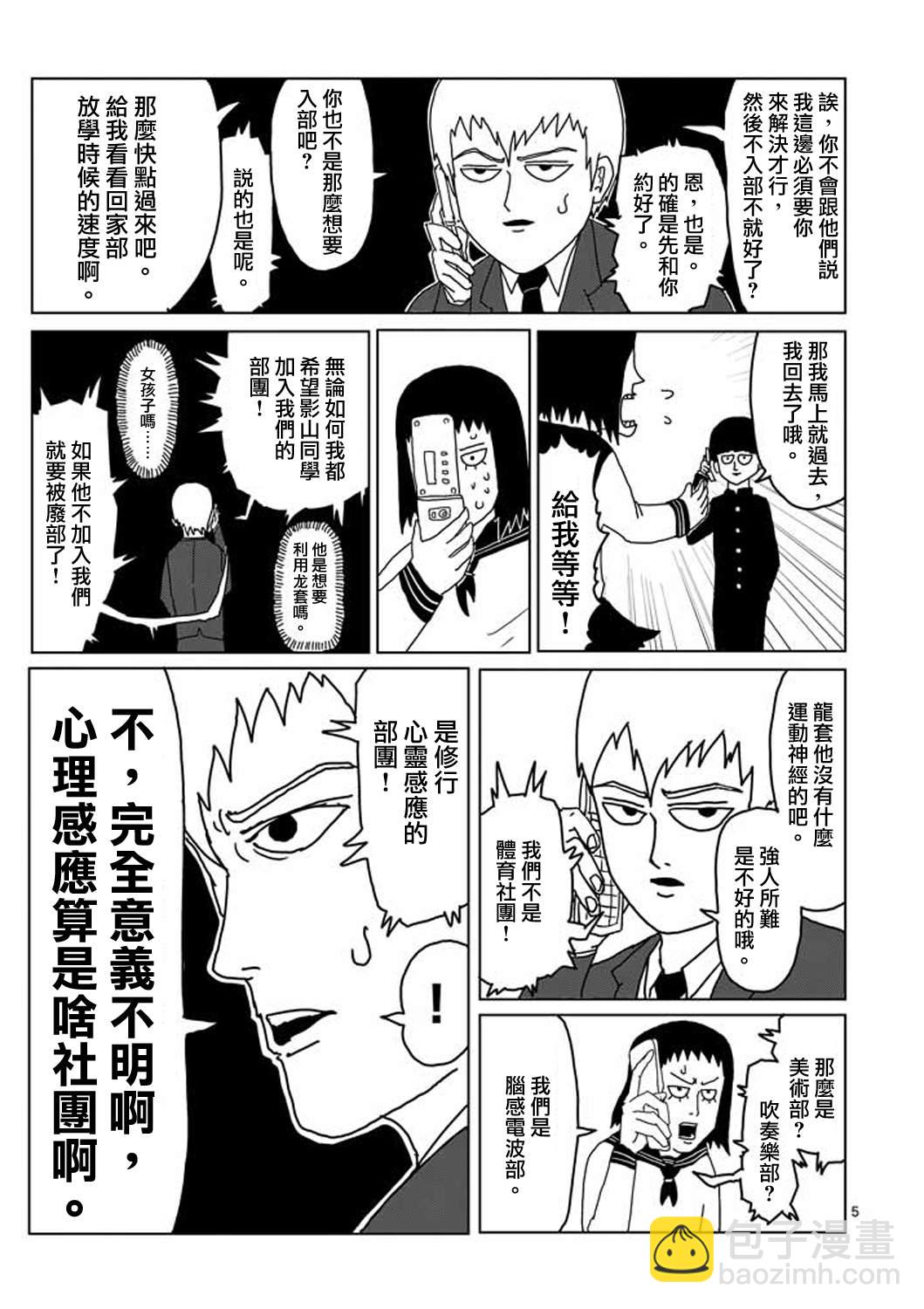 第4话 为了自己4