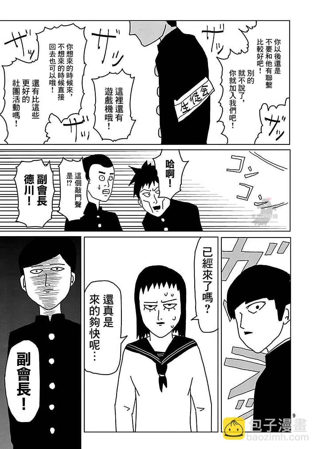 第4话 为了自己8