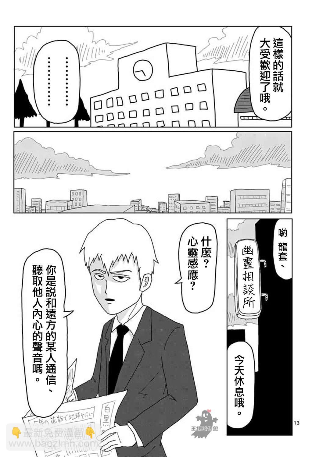 第5话 简言之就是不受欢迎12
