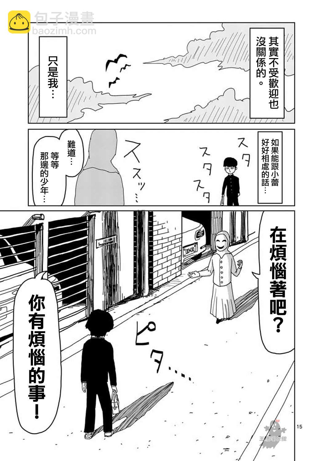 第5话 简言之就是不受欢迎14