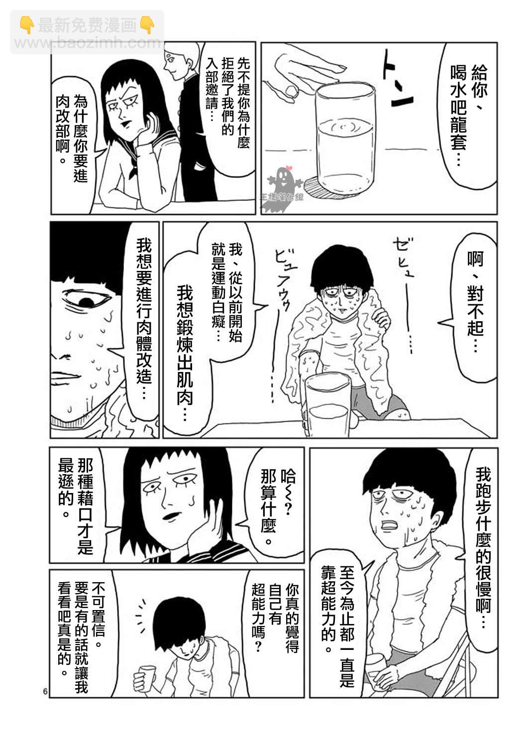 第5话 简言之就是不受欢迎5