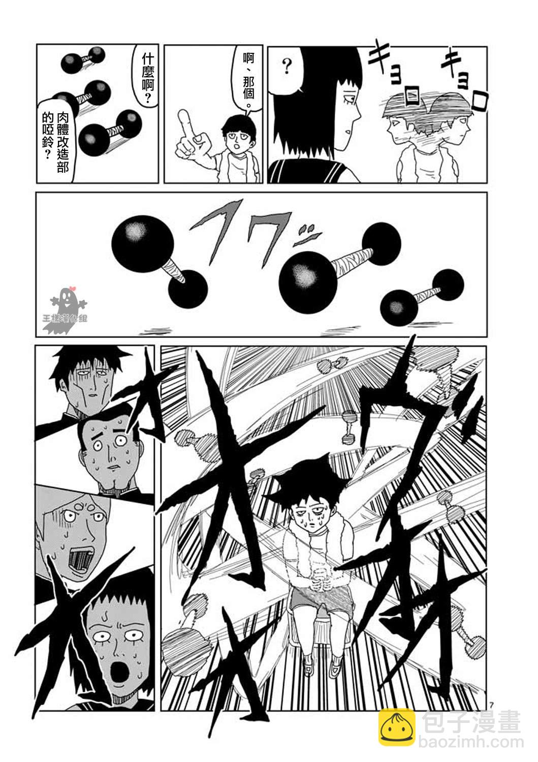 第5话 简言之就是不受欢迎6
