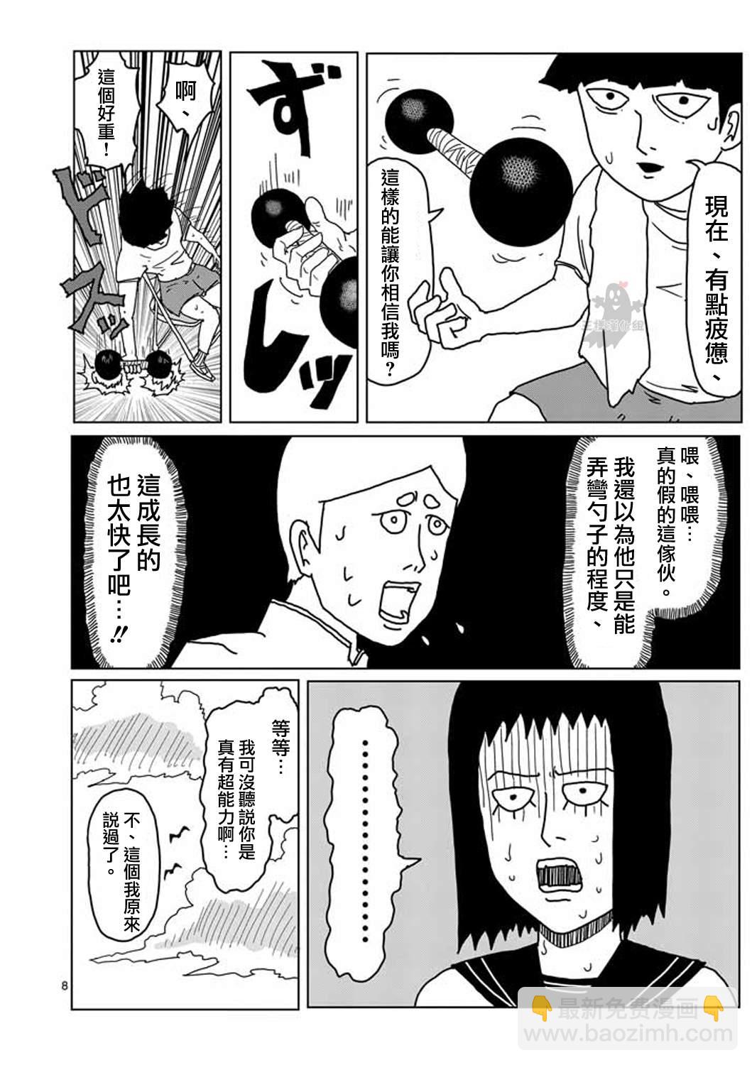 第5话 简言之就是不受欢迎7