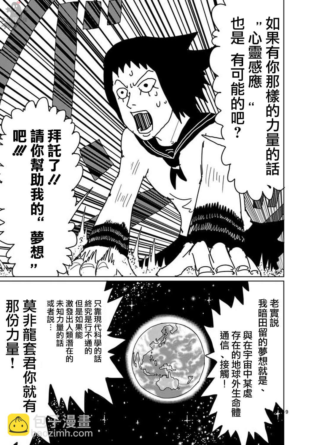 第5话 简言之就是不受欢迎8