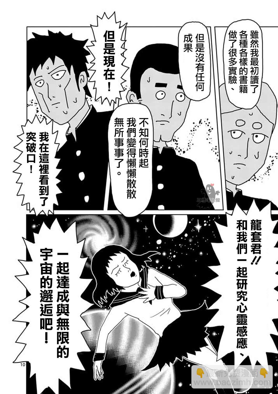 第5话 简言之就是不受欢迎9