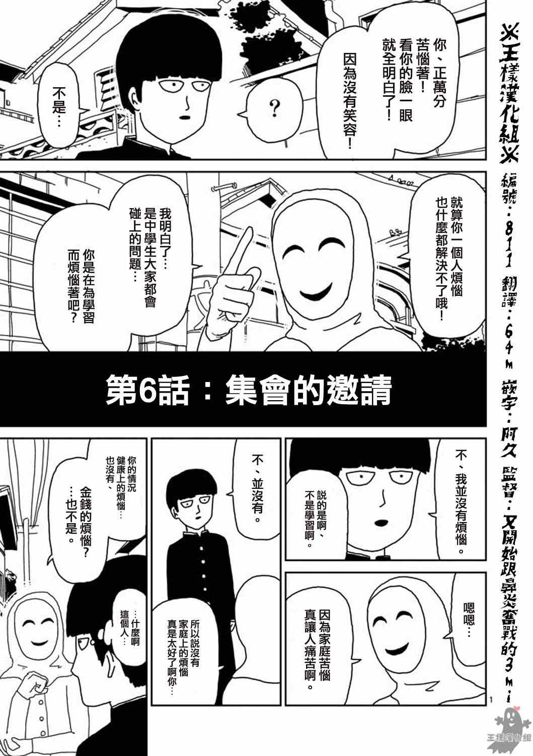 第6话 集会的邀请0