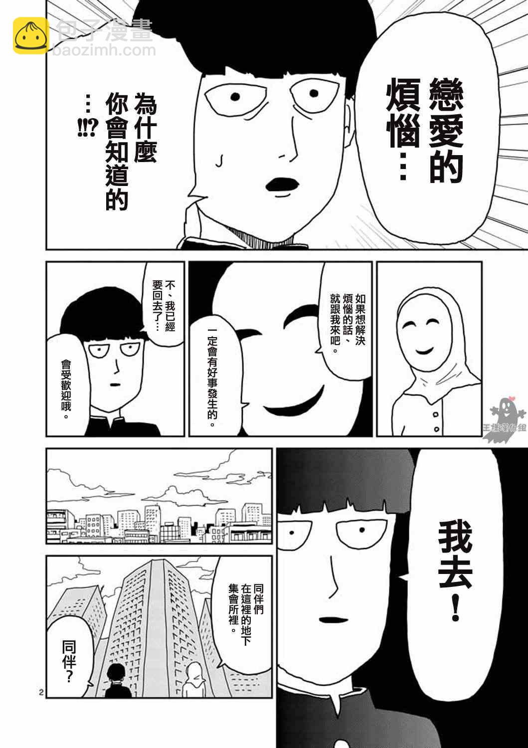第6话 集会的邀请1
