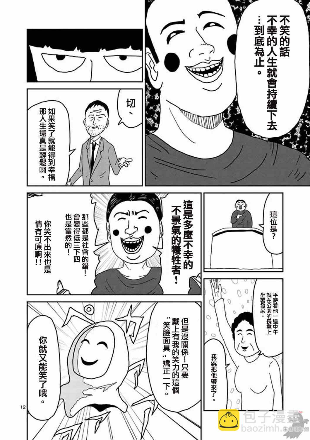 第6话 集会的邀请11