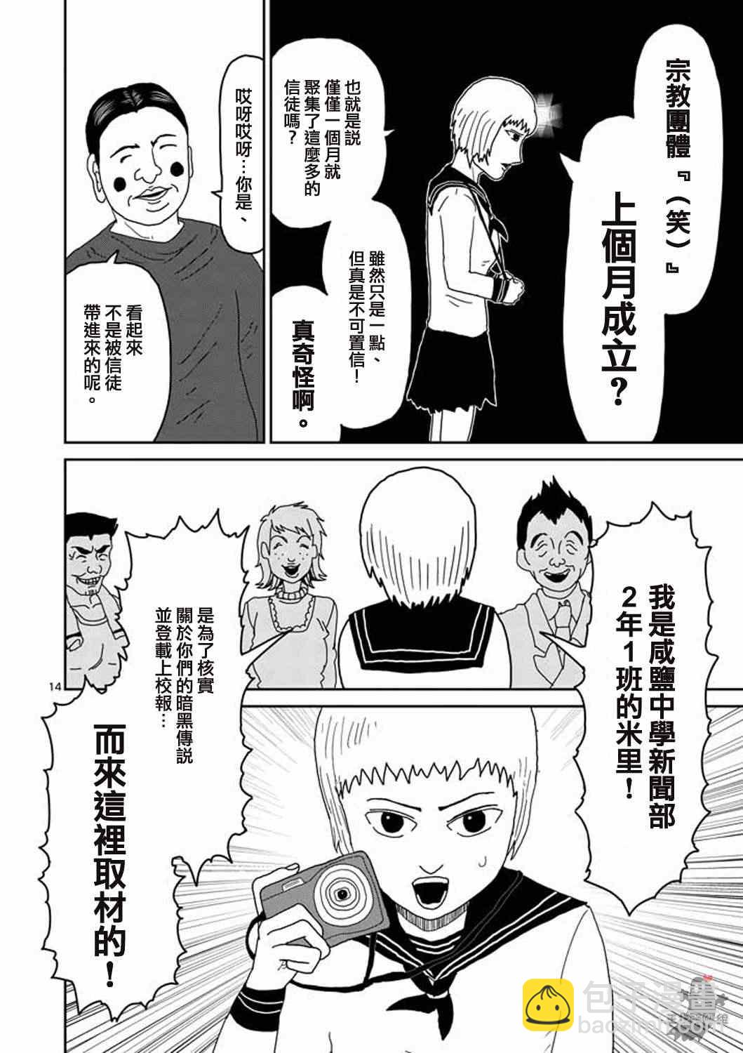 第6话 集会的邀请13