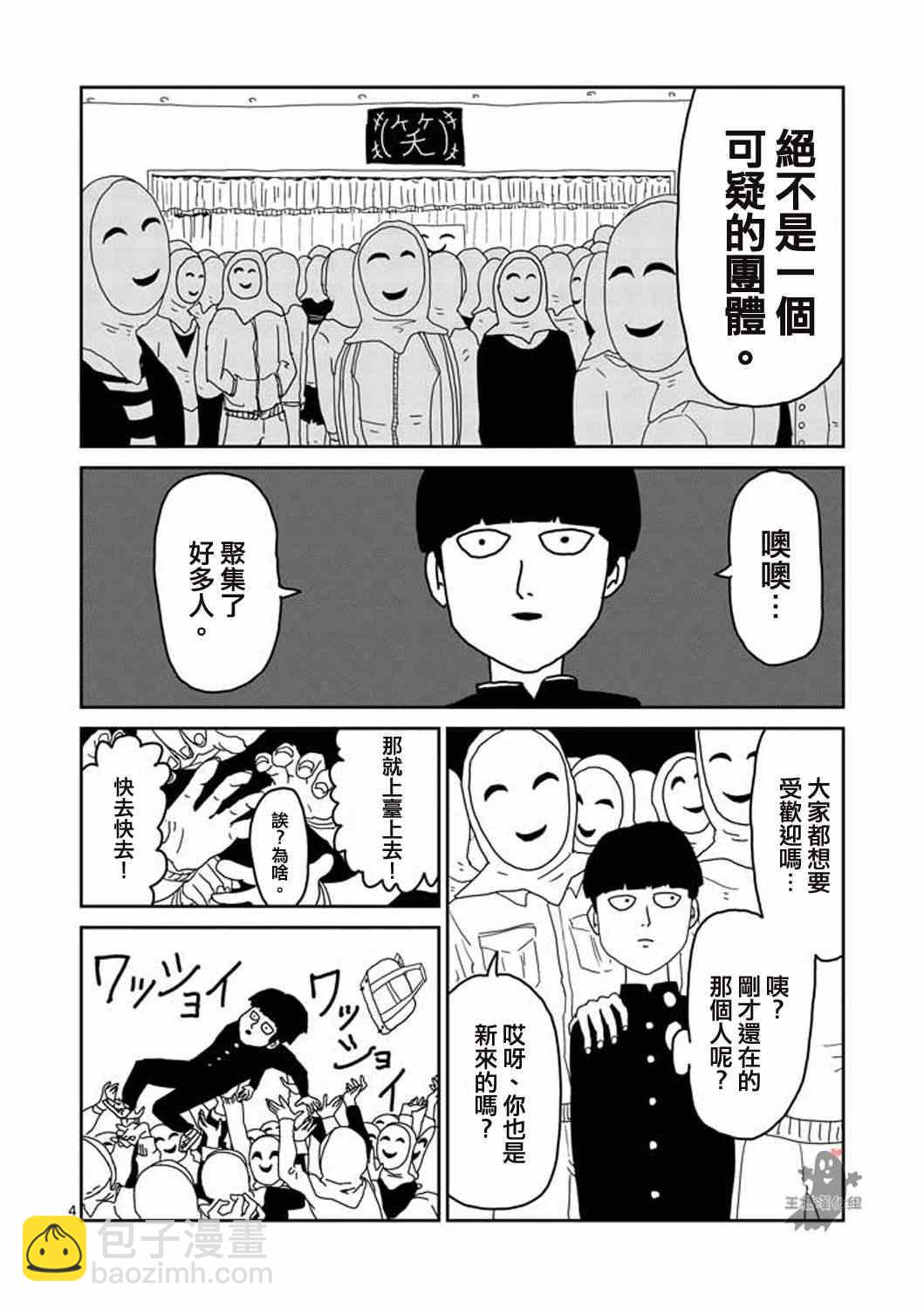 第6话 集会的邀请3