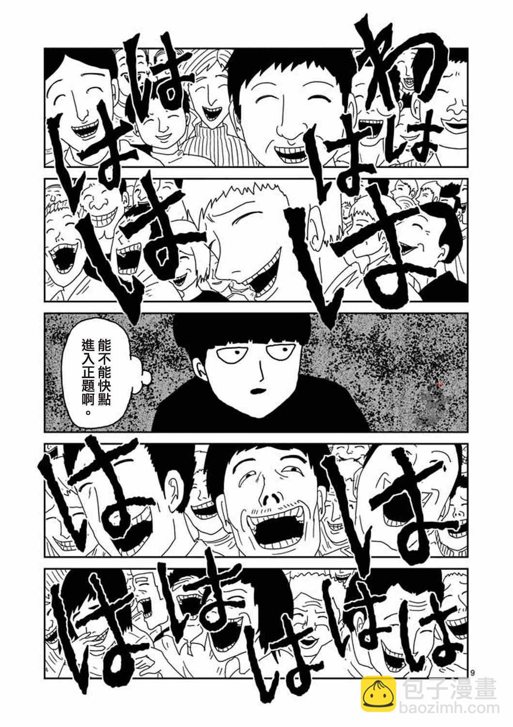 第6话 集会的邀请8