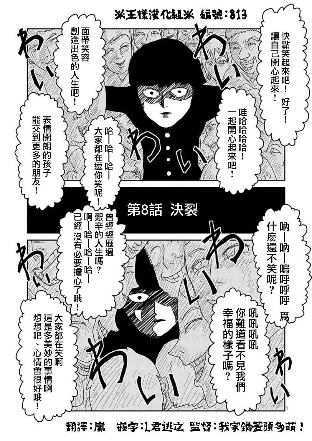 第8-1话 决裂0