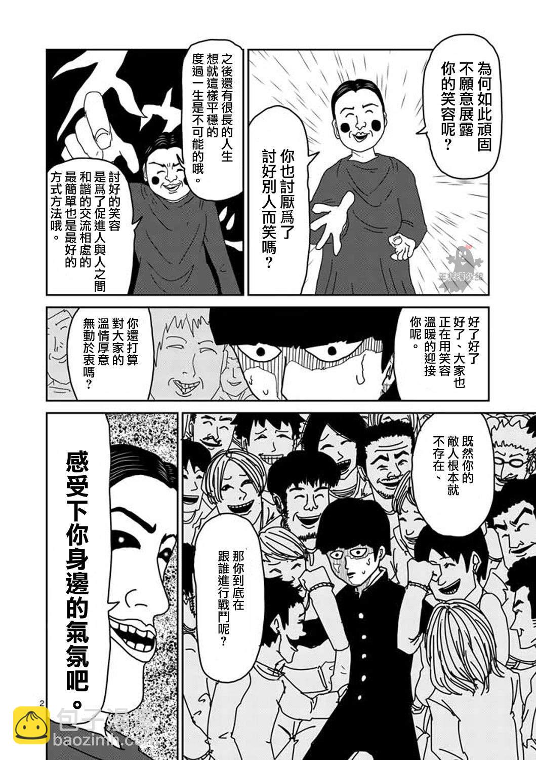 第8-1话 决裂1