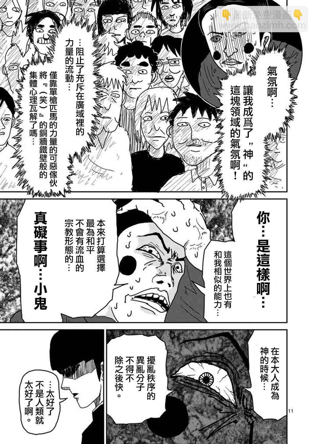 第8-1话 决裂10