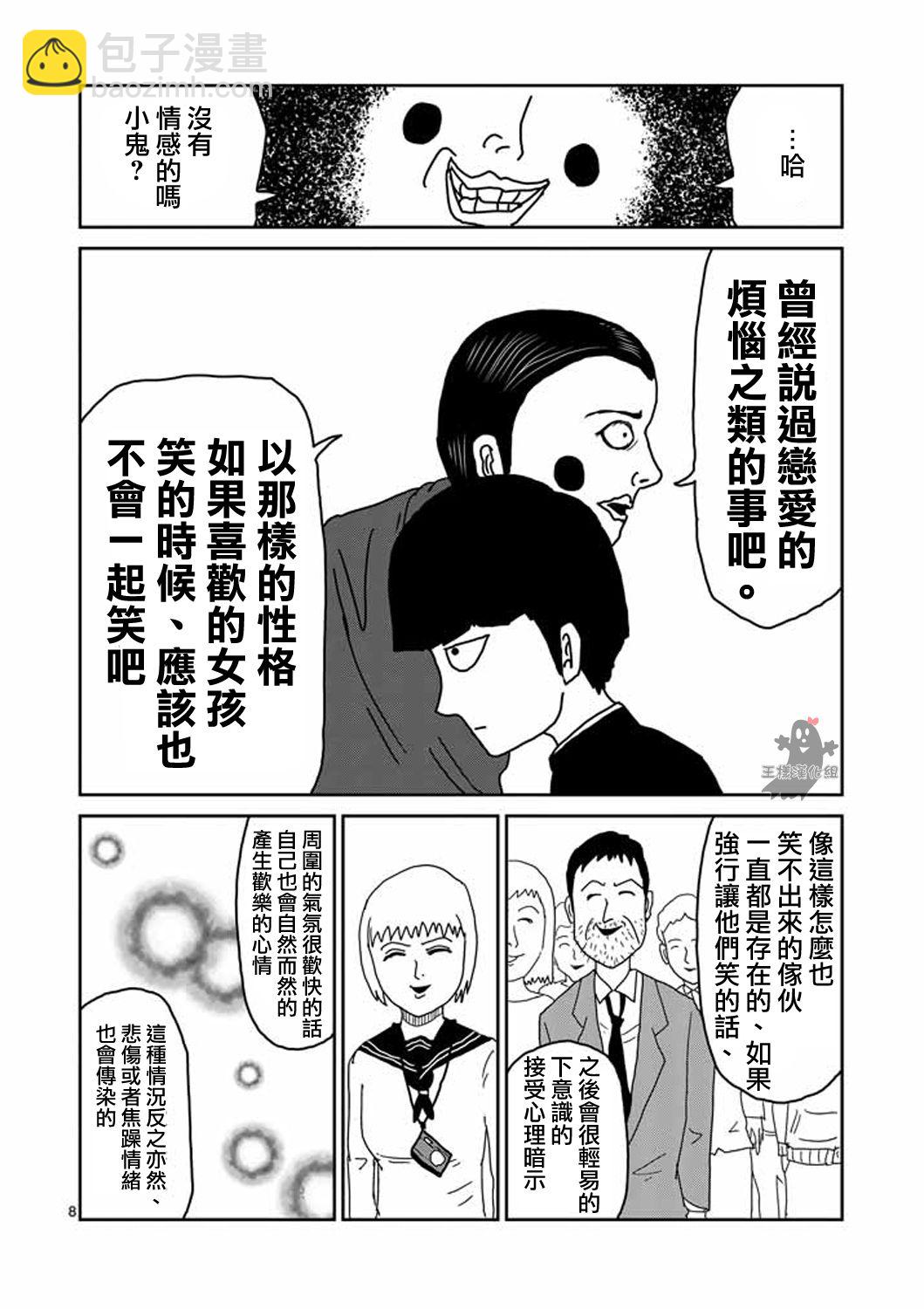第8-1话 决裂7