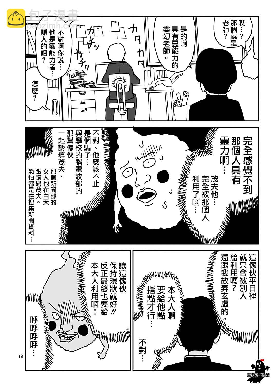 第9话 憧憬神的幽灵16