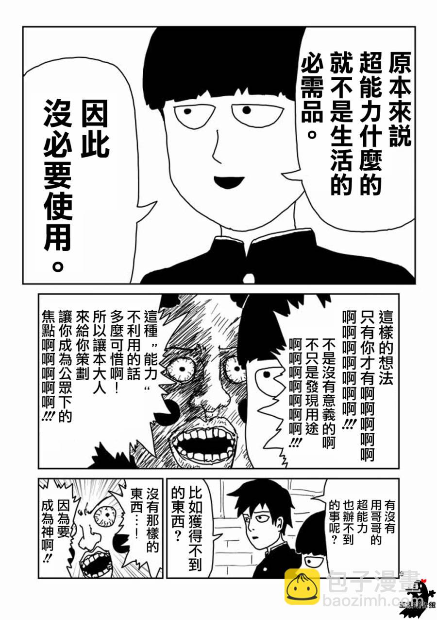 第10话 被赋予之人8