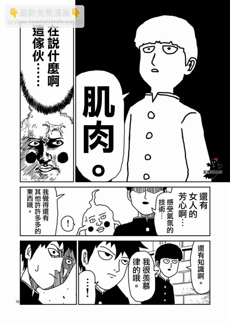 第10话 被赋予之人9