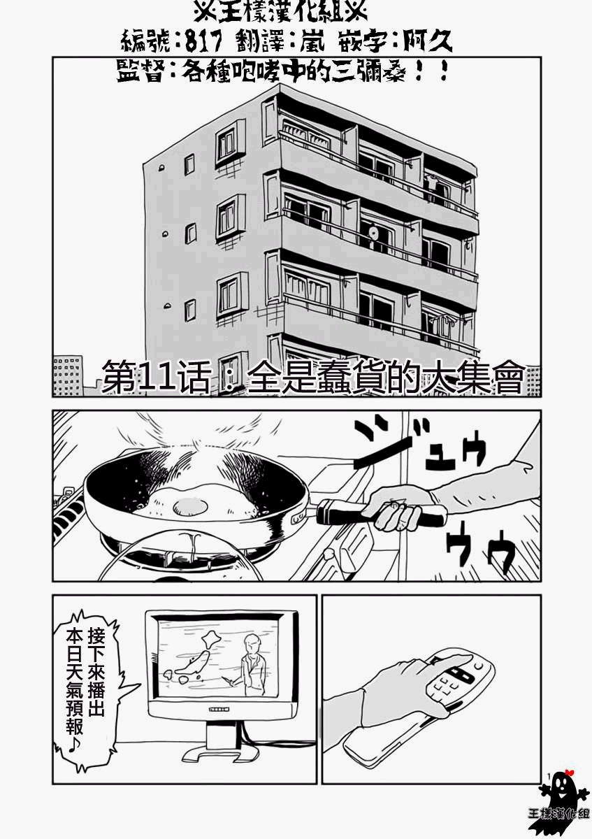 第11话 全是蠢货的大集会0