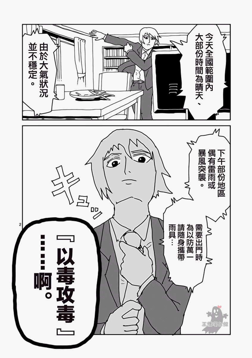 第11话 全是蠢货的大集会1