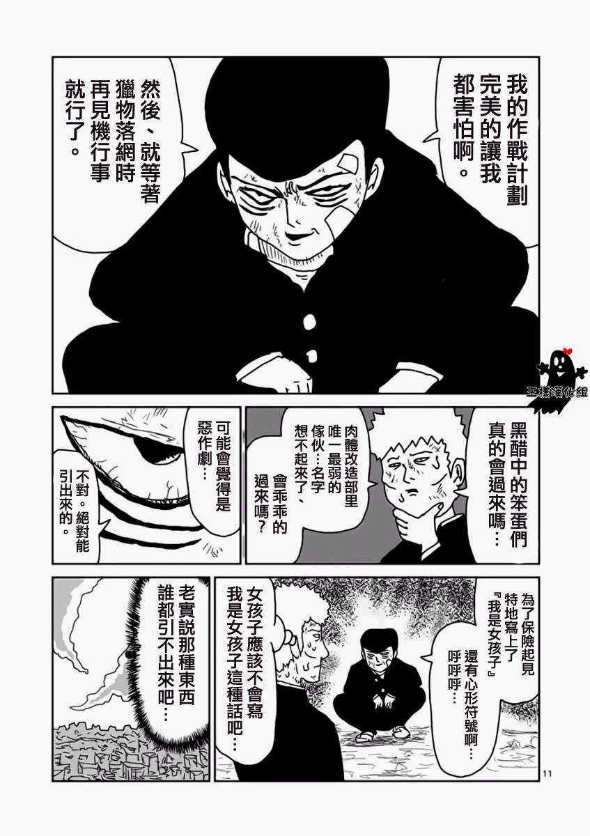 第11话 全是蠢货的大集会10