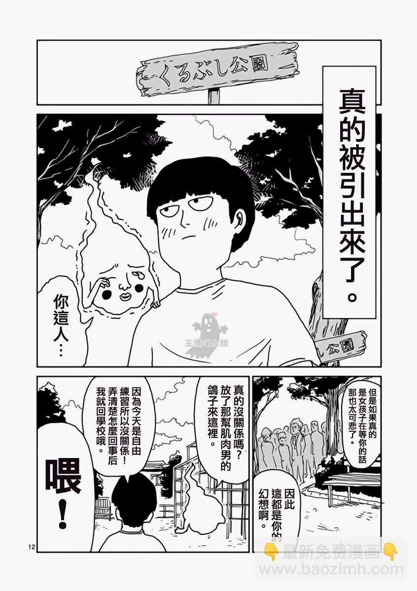第11话 全是蠢货的大集会11