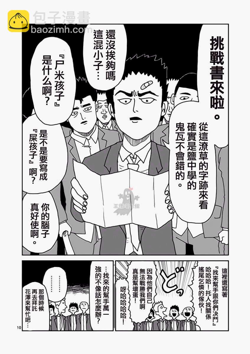 第11话 全是蠢货的大集会9