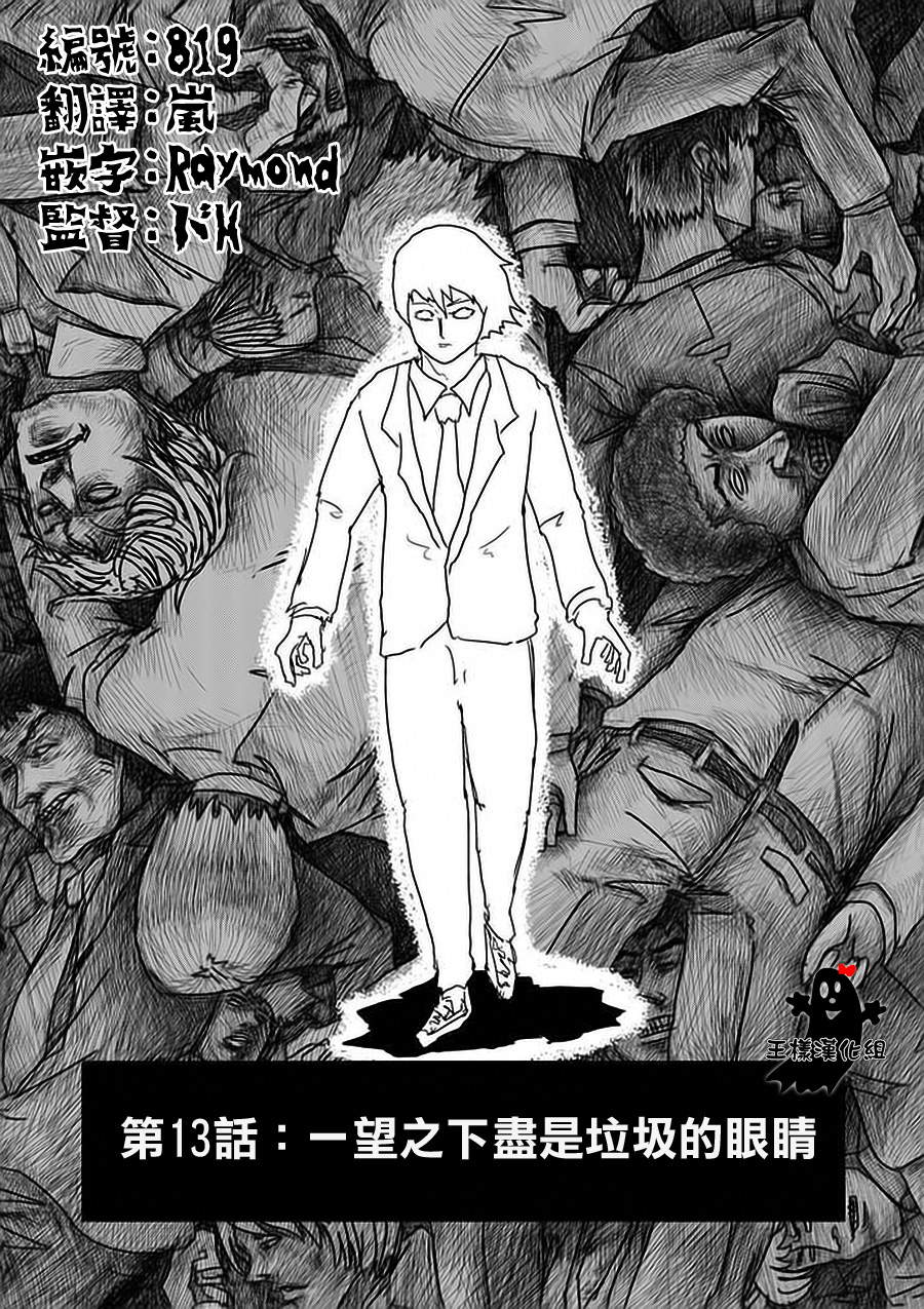 第13话 一望之下尽是垃圾的眼睛0