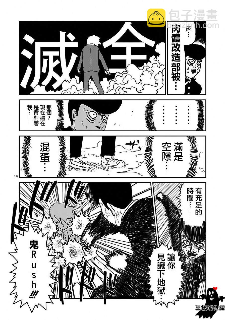 第13话 一望之下尽是垃圾的眼睛13
