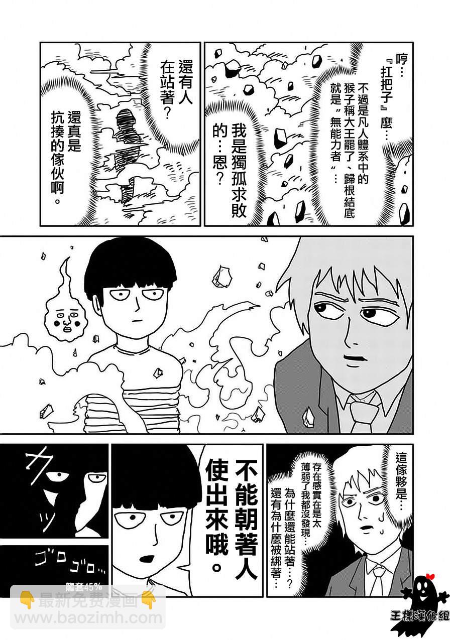 第13话 一望之下尽是垃圾的眼睛16