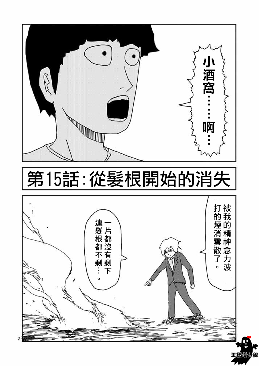 第15话 从发根开始的消失1