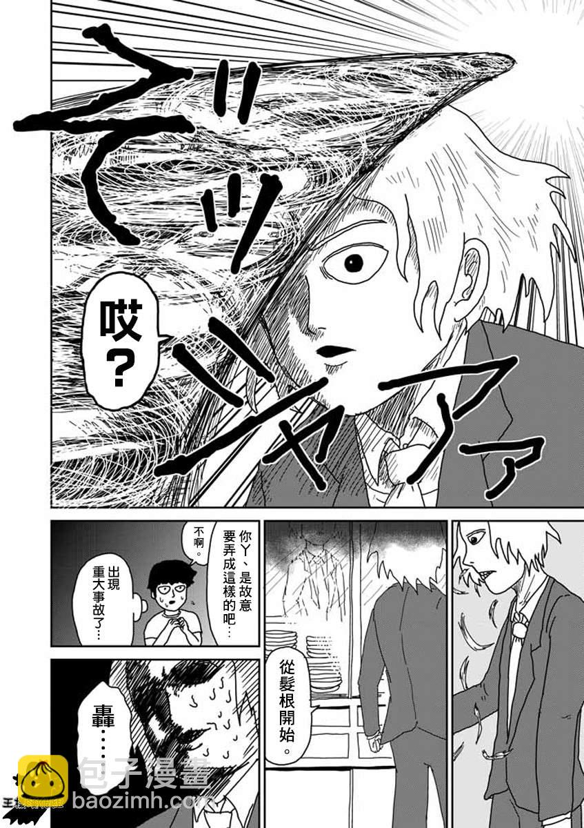 第15话 从发根开始的消失18