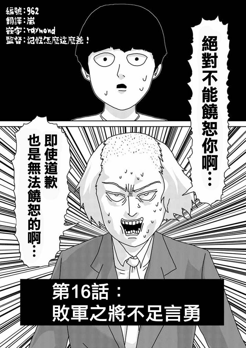 第16话 败军之将不足言勇0