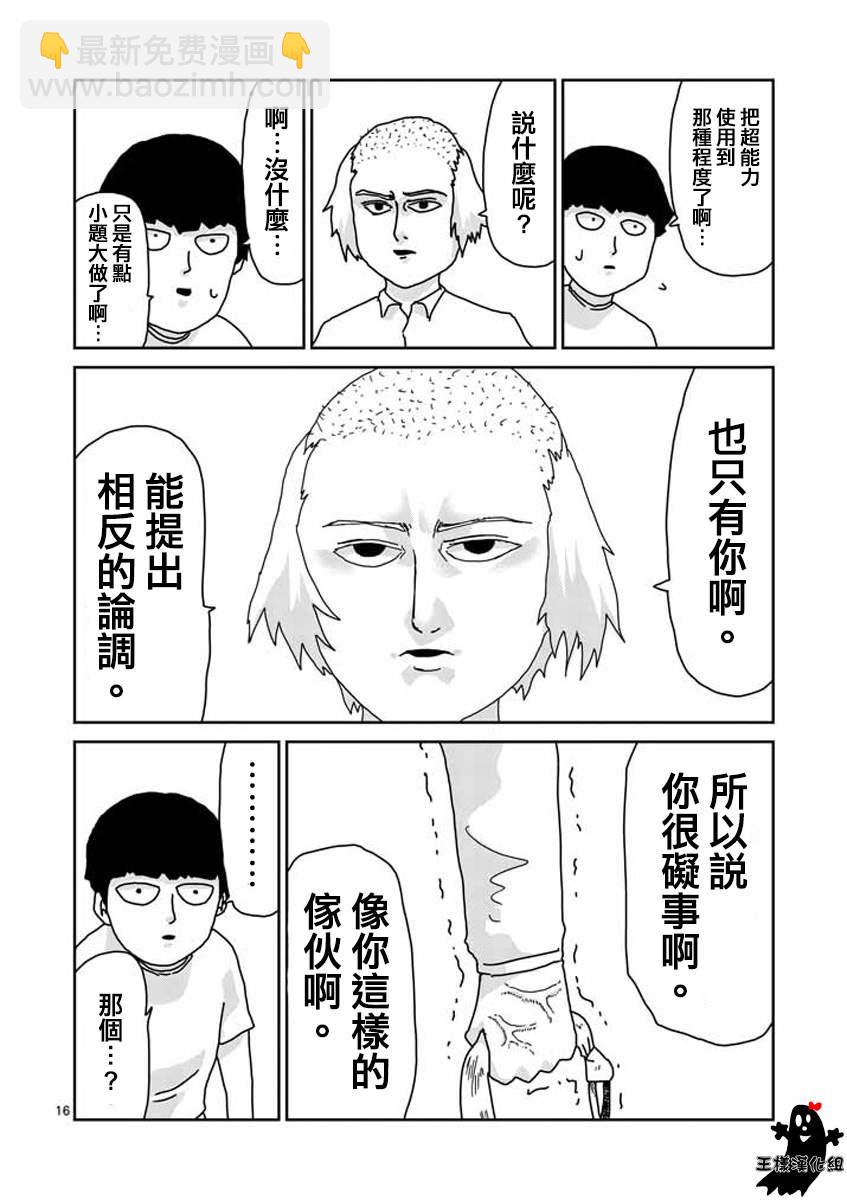 第16话 败军之将不足言勇14