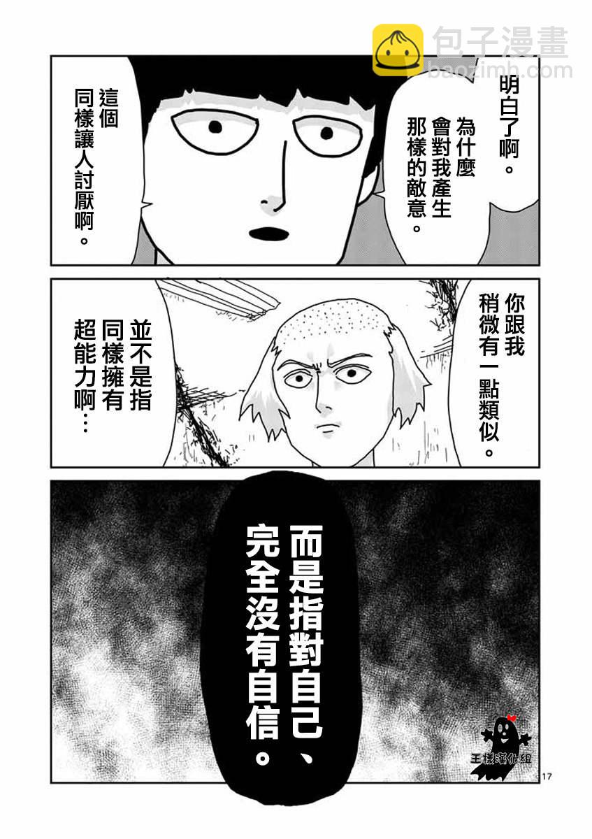 第16话 败军之将不足言勇15