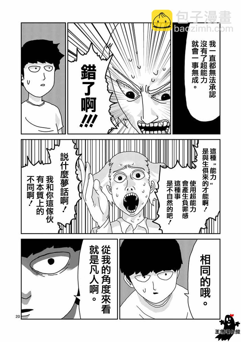 第16话 败军之将不足言勇18