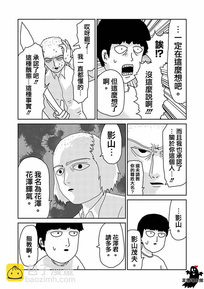 第16话 败军之将不足言勇3