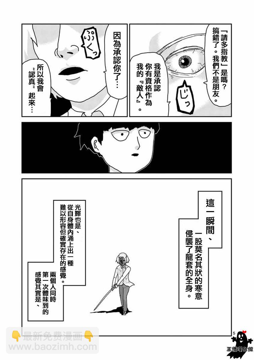 第16话 败军之将不足言勇4