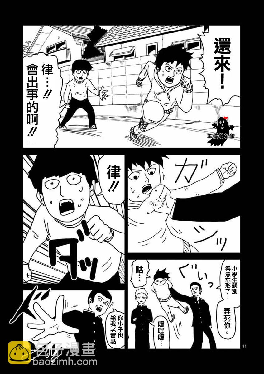 第17话 超能力与我10