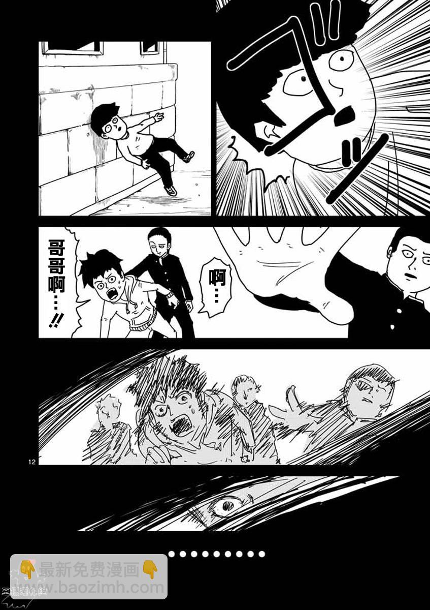 第17话 超能力与我11