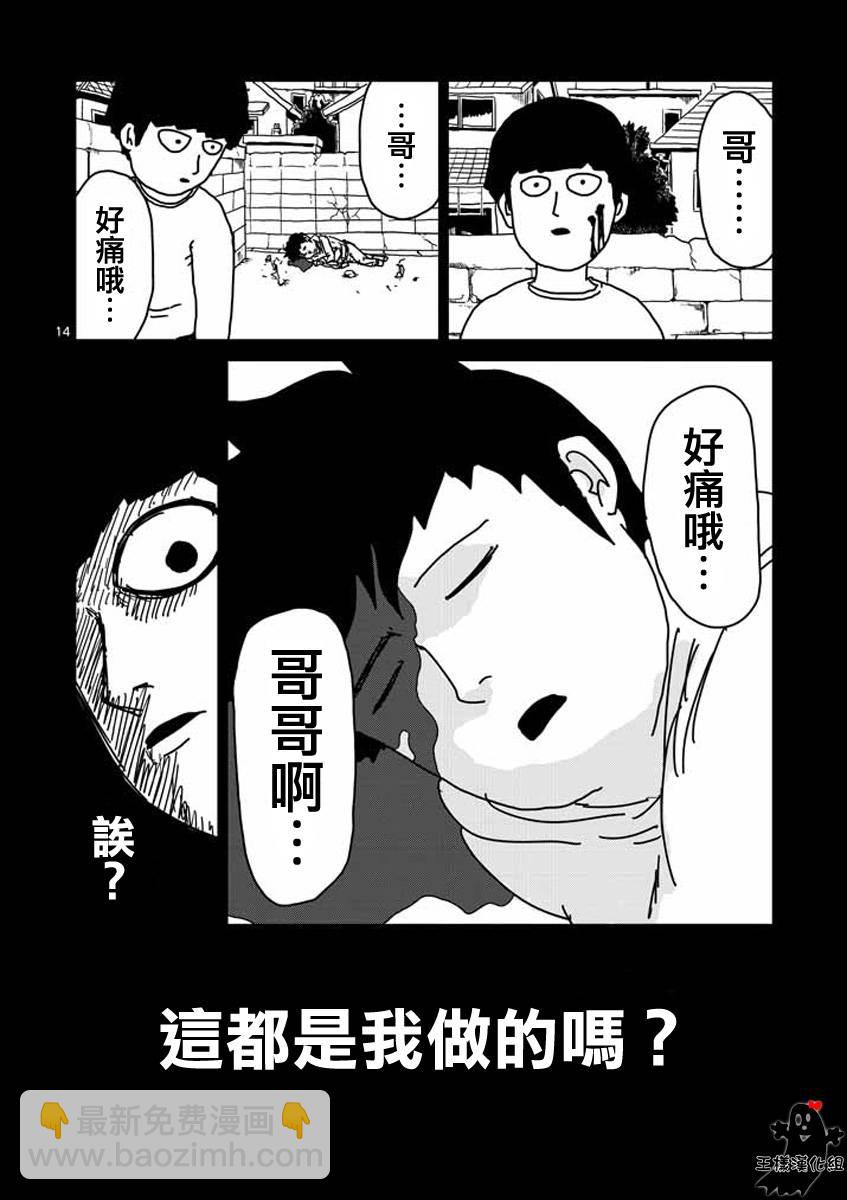 第17话 超能力与我13