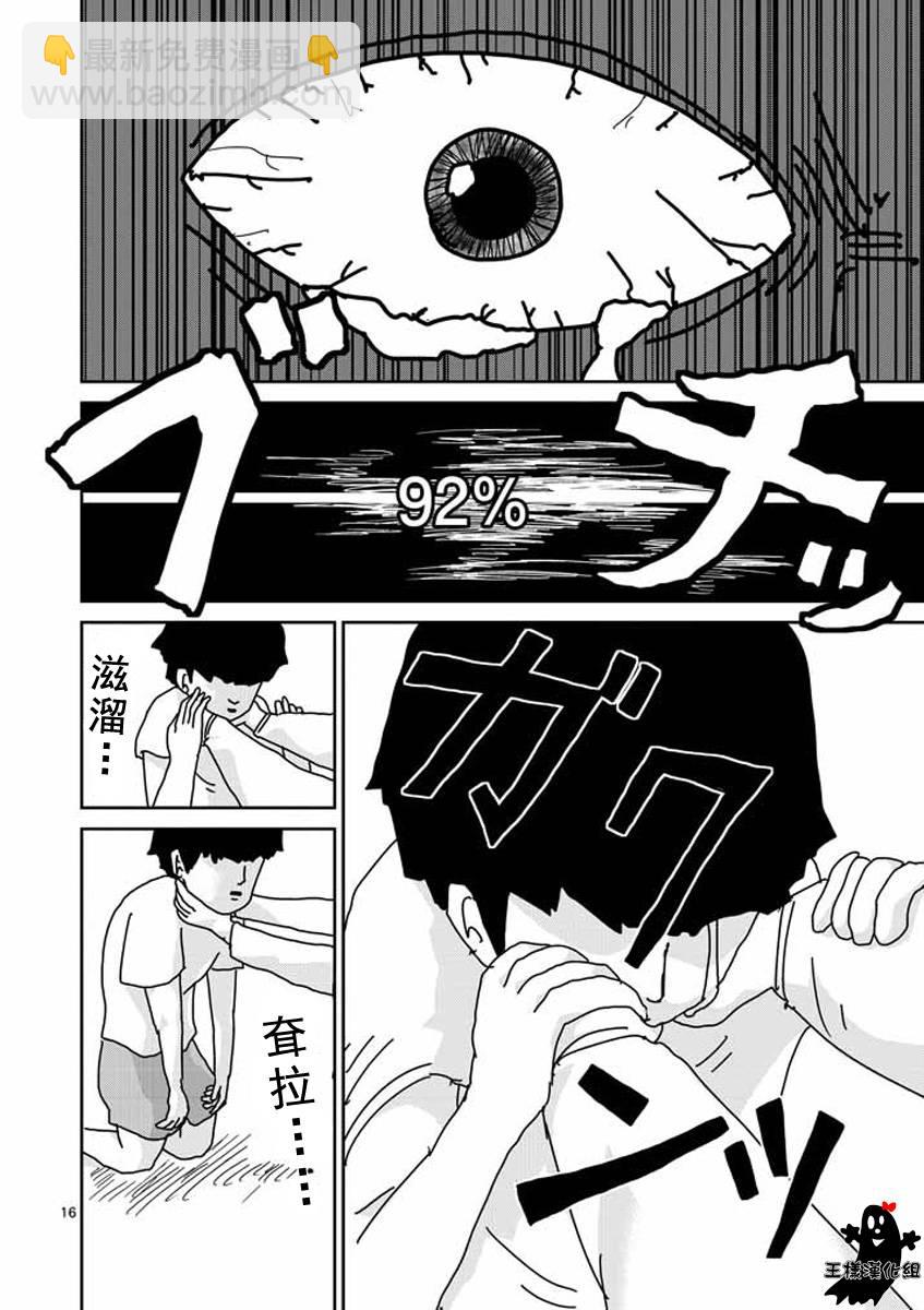 第17话 超能力与我15