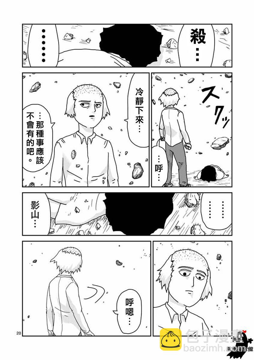 第17话 超能力与我18